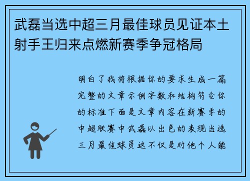 武磊当选中超三月最佳球员见证本土射手王归来点燃新赛季争冠格局