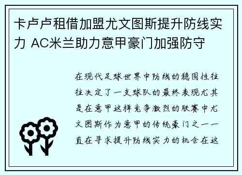 卡卢卢租借加盟尤文图斯提升防线实力 AC米兰助力意甲豪门加强防守