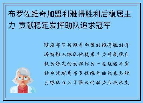 布罗佐维奇加盟利雅得胜利后稳居主力 贡献稳定发挥助队追求冠军