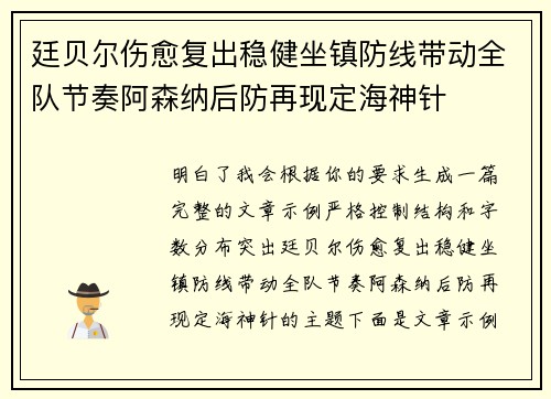 廷贝尔伤愈复出稳健坐镇防线带动全队节奏阿森纳后防再现定海神针