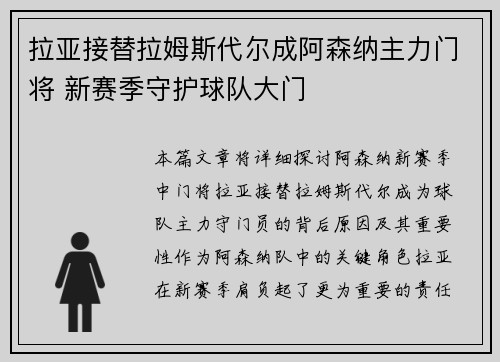 拉亚接替拉姆斯代尔成阿森纳主力门将 新赛季守护球队大门
