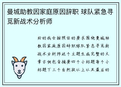 曼城助教因家庭原因辞职 球队紧急寻觅新战术分析师