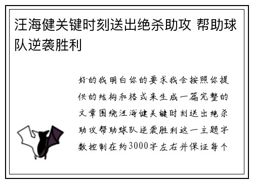 汪海健关键时刻送出绝杀助攻 帮助球队逆袭胜利