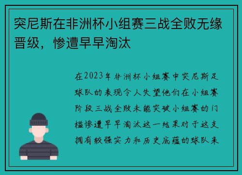 突尼斯在非洲杯小组赛三战全败无缘晋级，惨遭早早淘汰