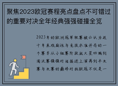 聚焦2023欧冠赛程亮点盘点不可错过的重要对决全年经典强强碰撞全览