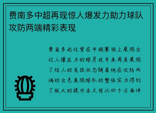 费南多中超再现惊人爆发力助力球队攻防两端精彩表现