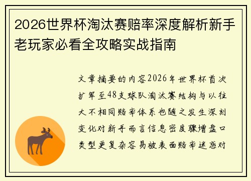 2026世界杯淘汰赛赔率深度解析新手老玩家必看全攻略实战指南