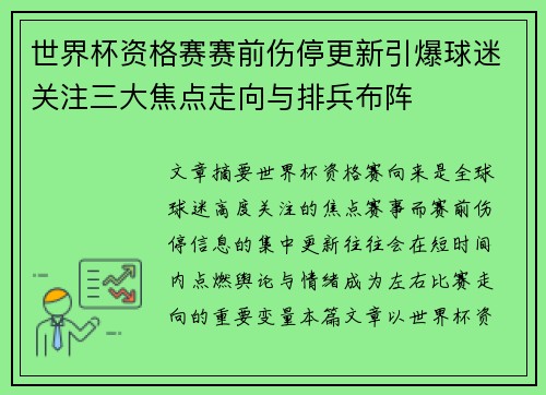 世界杯资格赛赛前伤停更新引爆球迷关注三大焦点走向与排兵布阵